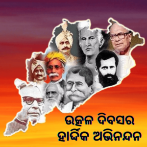 utkal diwas