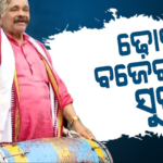 ସୁରଙ୍କ ଉପରୁ ହଟିଲା ବହିଷ୍କାର ଆଦେଶ